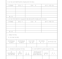 국외지배주주에게 지급하는 이자에 대한 조정명세(병) 국외지배주주에게 지급하는 이자에 대한 조정명세(병)